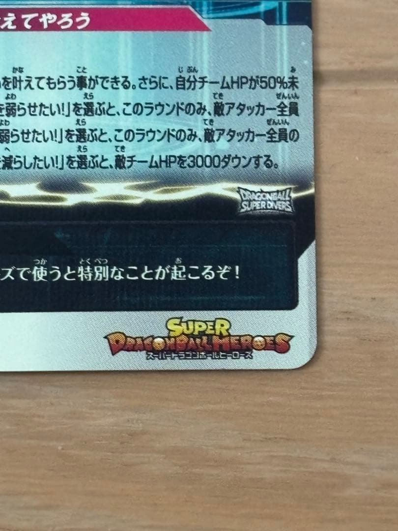 トランペット君　スーパードラゴンボールヒーローズ　MM6-LSEC 神龍