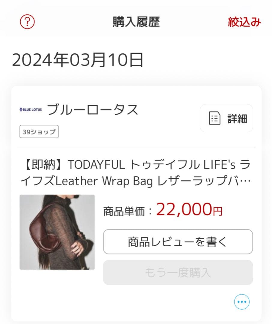 美品　トゥデイフル レザーラップバッグ【Todayful】　ブラック