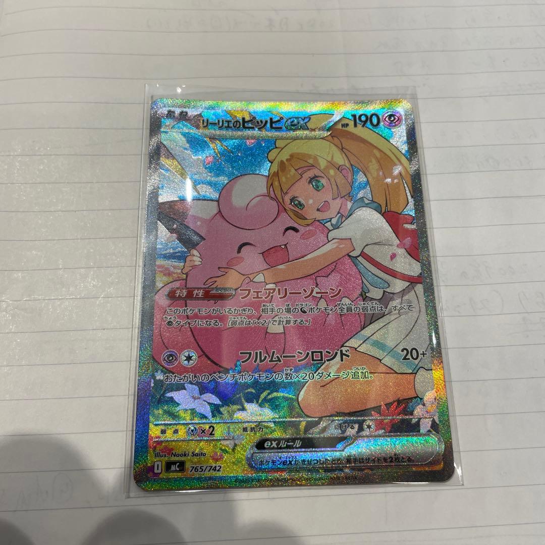 リーリエのピッピex SAR No.32 スタートデッキ100