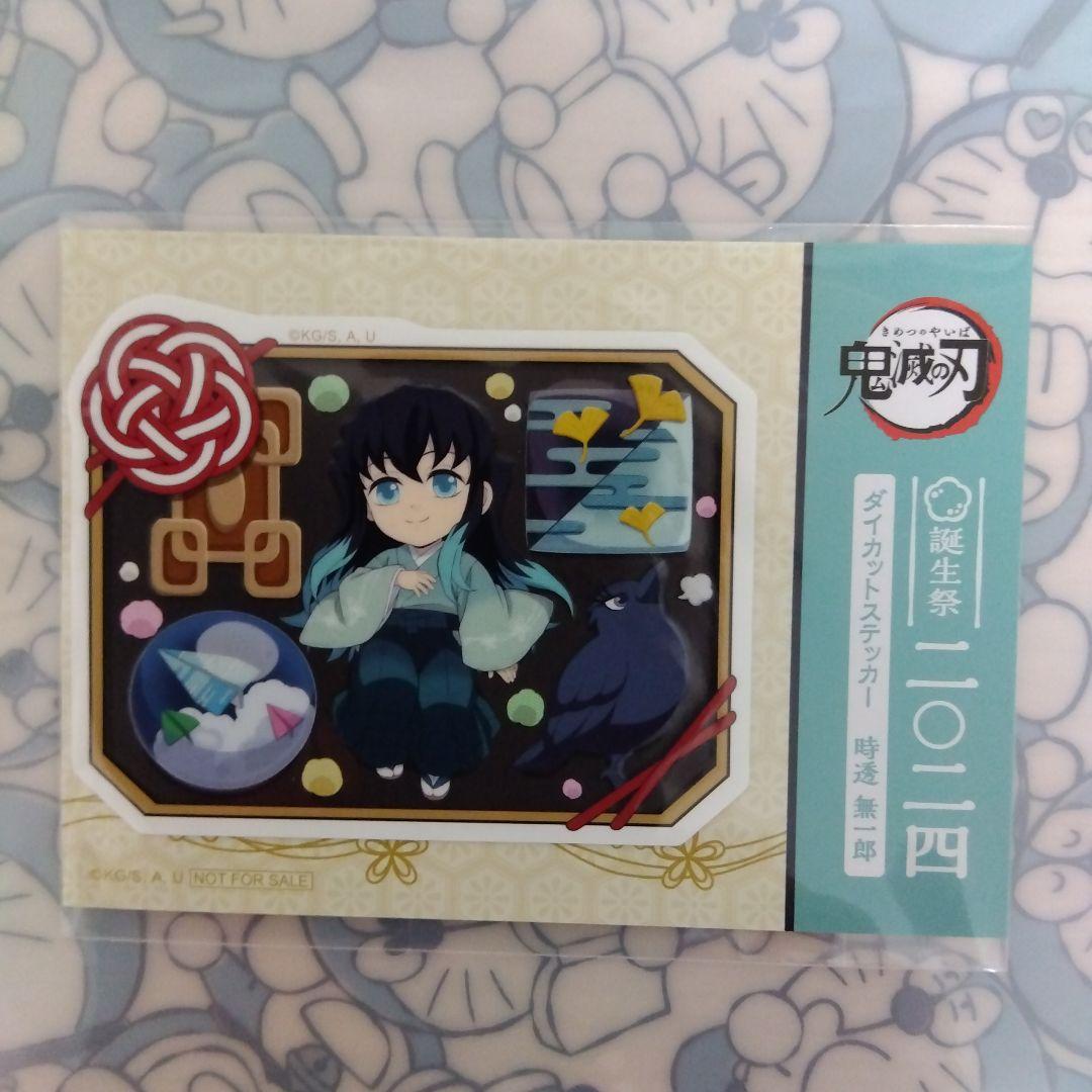 鬼滅の刃 時透無一郎誕生祭 2024ダイカットステッカー - メルカリ