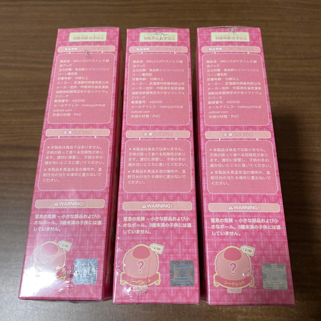 本日発送可能！mellojoy メロジョイ　クリームまみれ大福3個セット　未開封