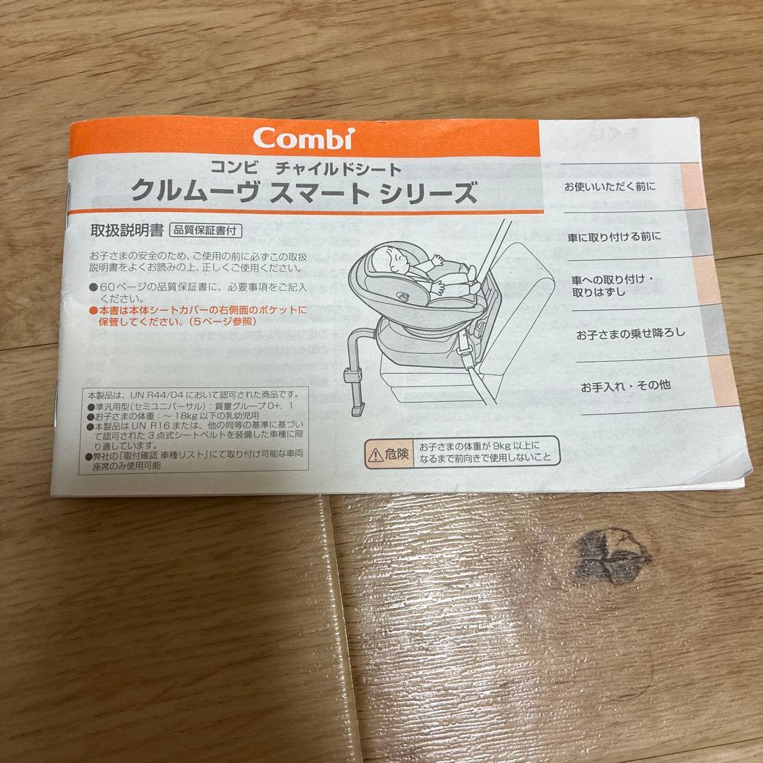 コンビ クルムーヴスマート シリーズ