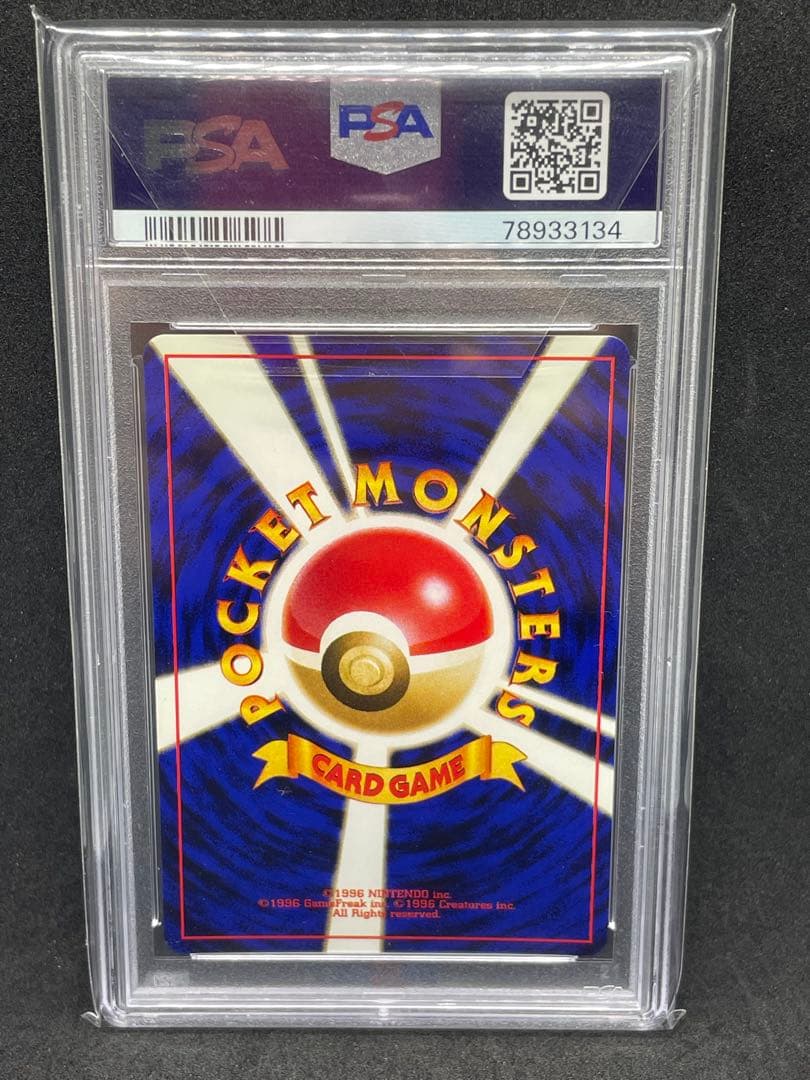 スピアー　旧裏　psa9 015 渦あり