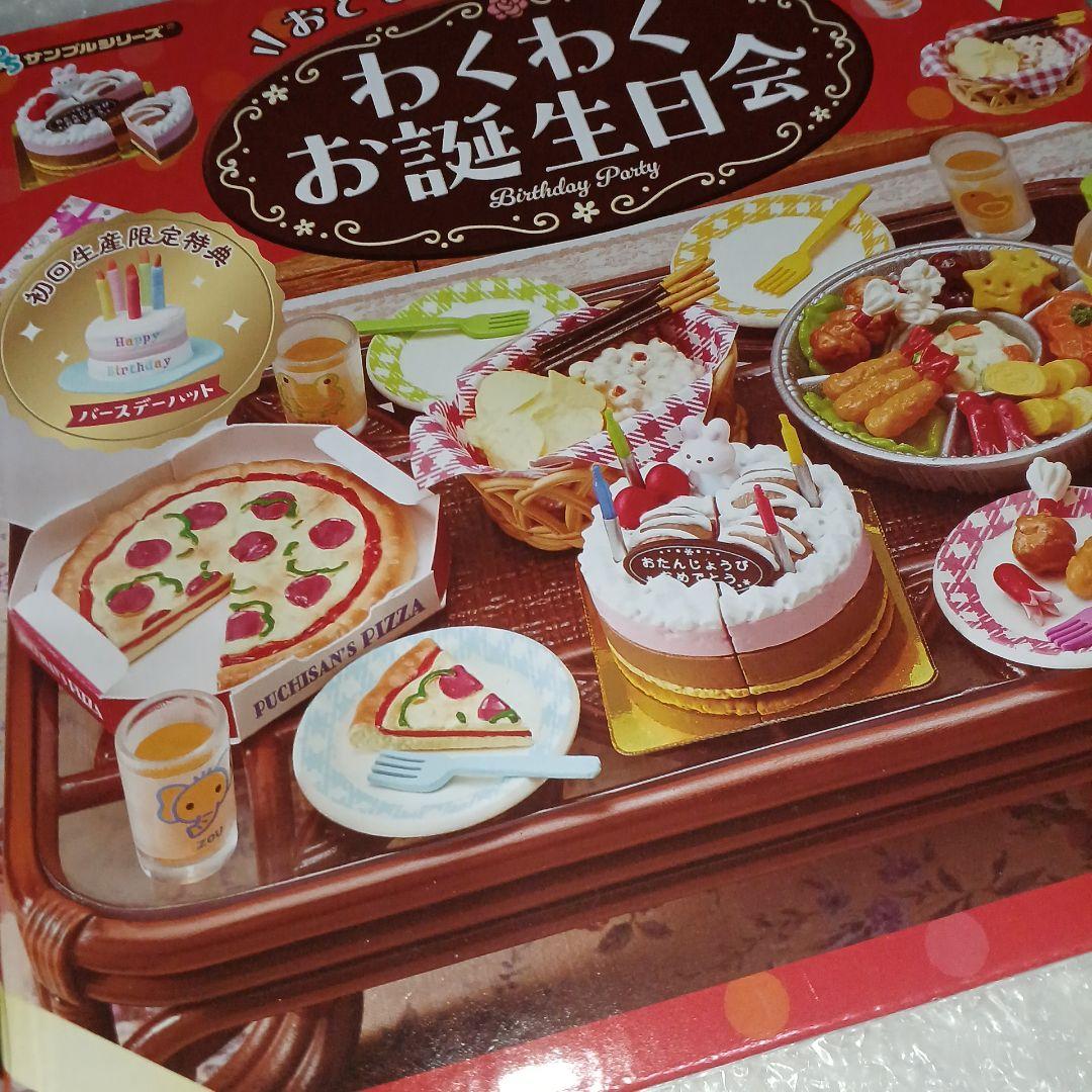 【未開封】リーメント　3種セット　キッチン+冷蔵庫+わくわくお誕生日会