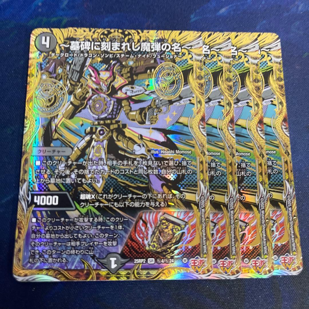 墓碑に刻まれし魔弾の名 4枚 SR アレクサンドルエピタフ シークレット