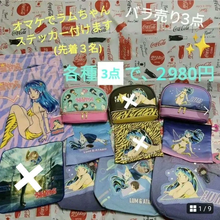 【うる星やつら】ラムちゃんポーチ、トートバッグ、巾着、ハンドタオル うる星やつら】ラムちゃんポーチ、トートバッグ、巾着、ハンドタオル