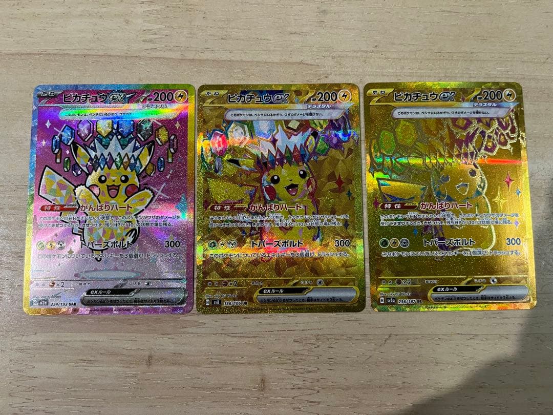 ピカチュウex sar ポケモンカードまとめ売り