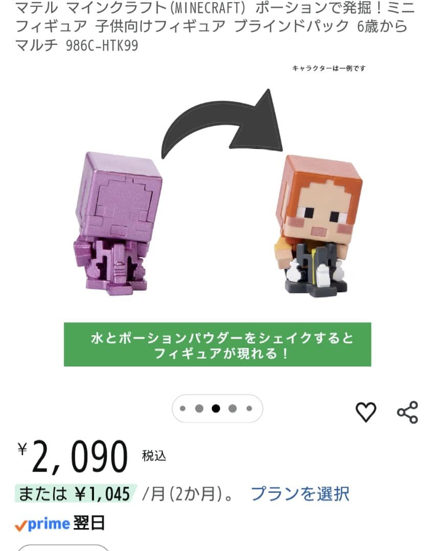 マインクラフト ポーションで採掘 ミニフィギュア 3個セット