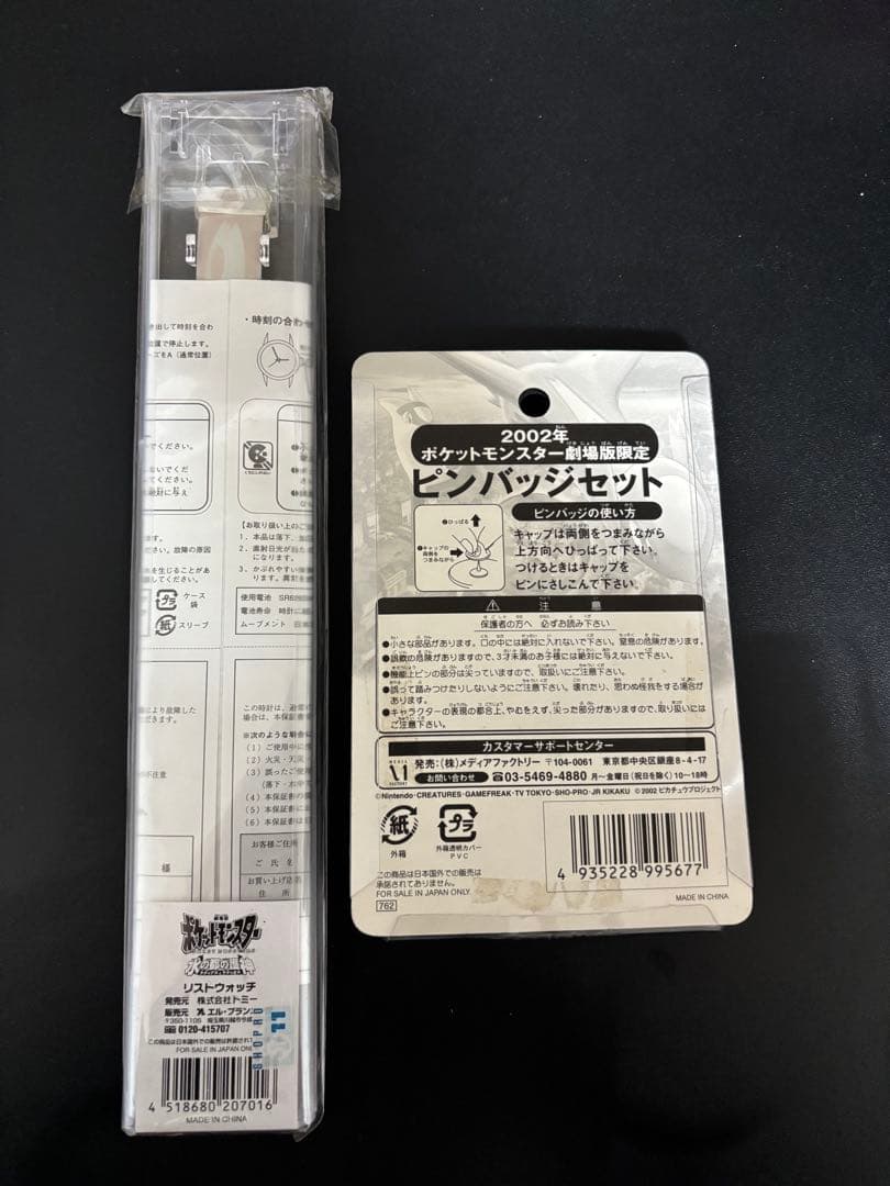 2002年ポケモン劇場版限定商品　時計とピンバッジ