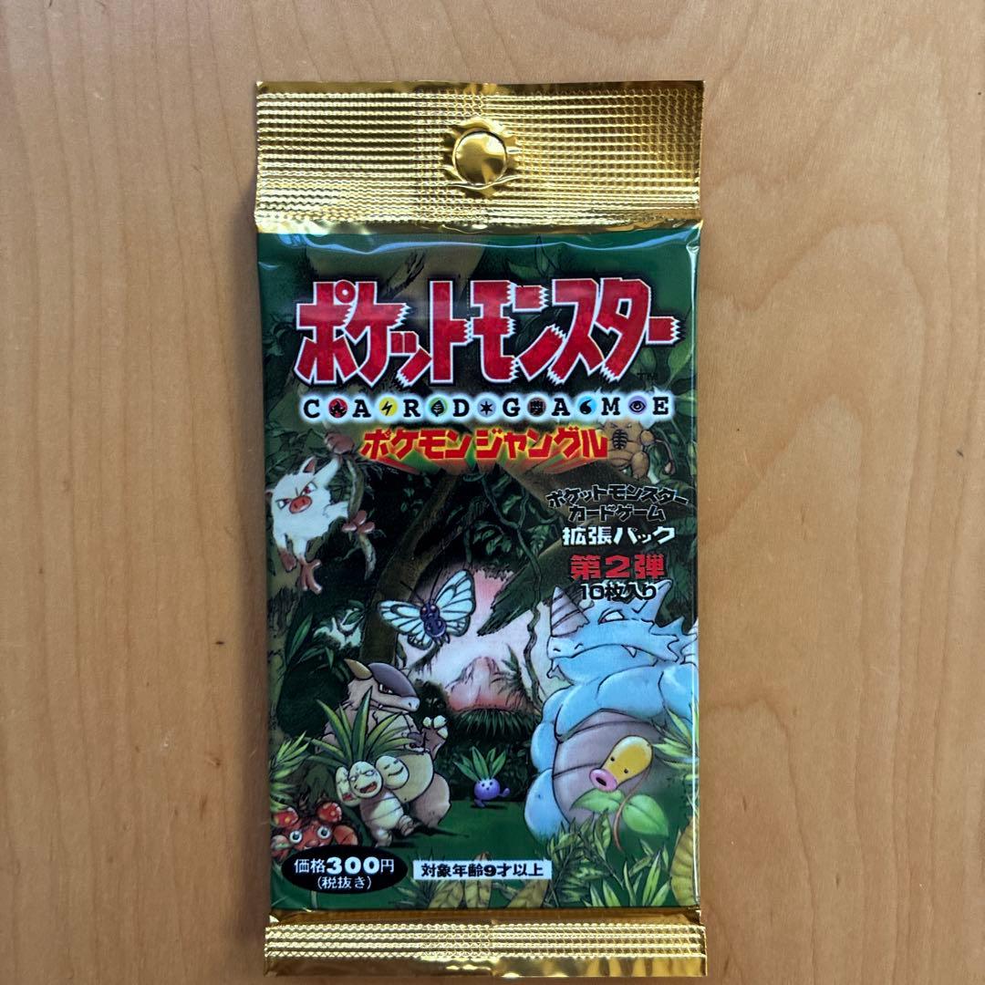 未開封絶版パック！ポケットモンスター ポケモンジャングル 第2弾