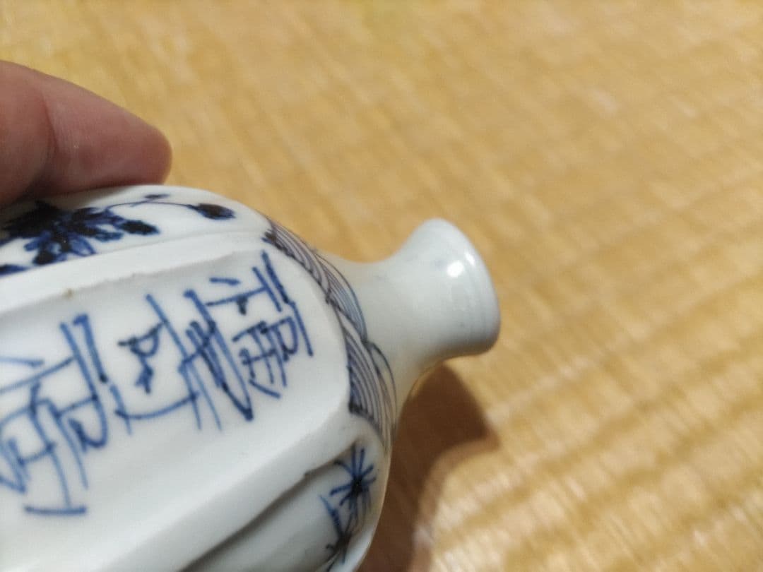 加藤静允 初期伊万里写 徳利（160cc）福寿・松絵・青海波・鎬削り