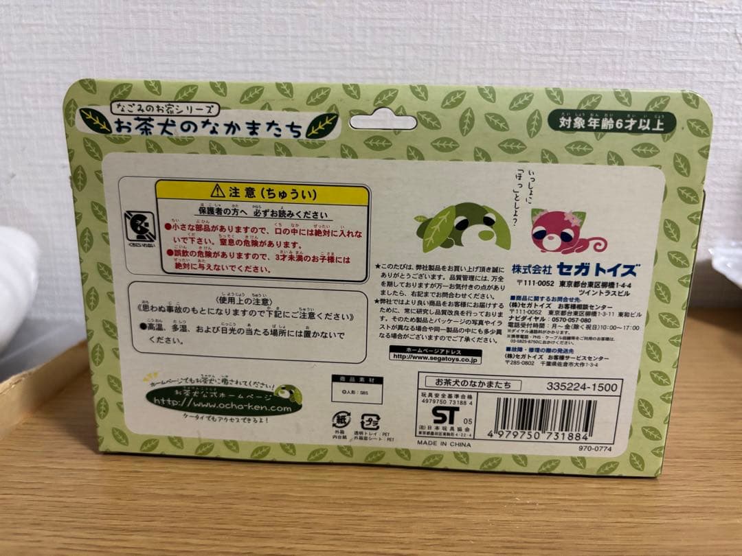 なごみのお家シリーズ　お茶犬のなかまたち　フィギュア　#12