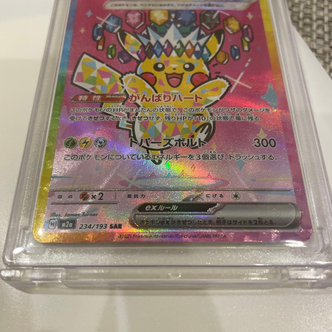 メガカイリュー & ピカチュウ sarセット