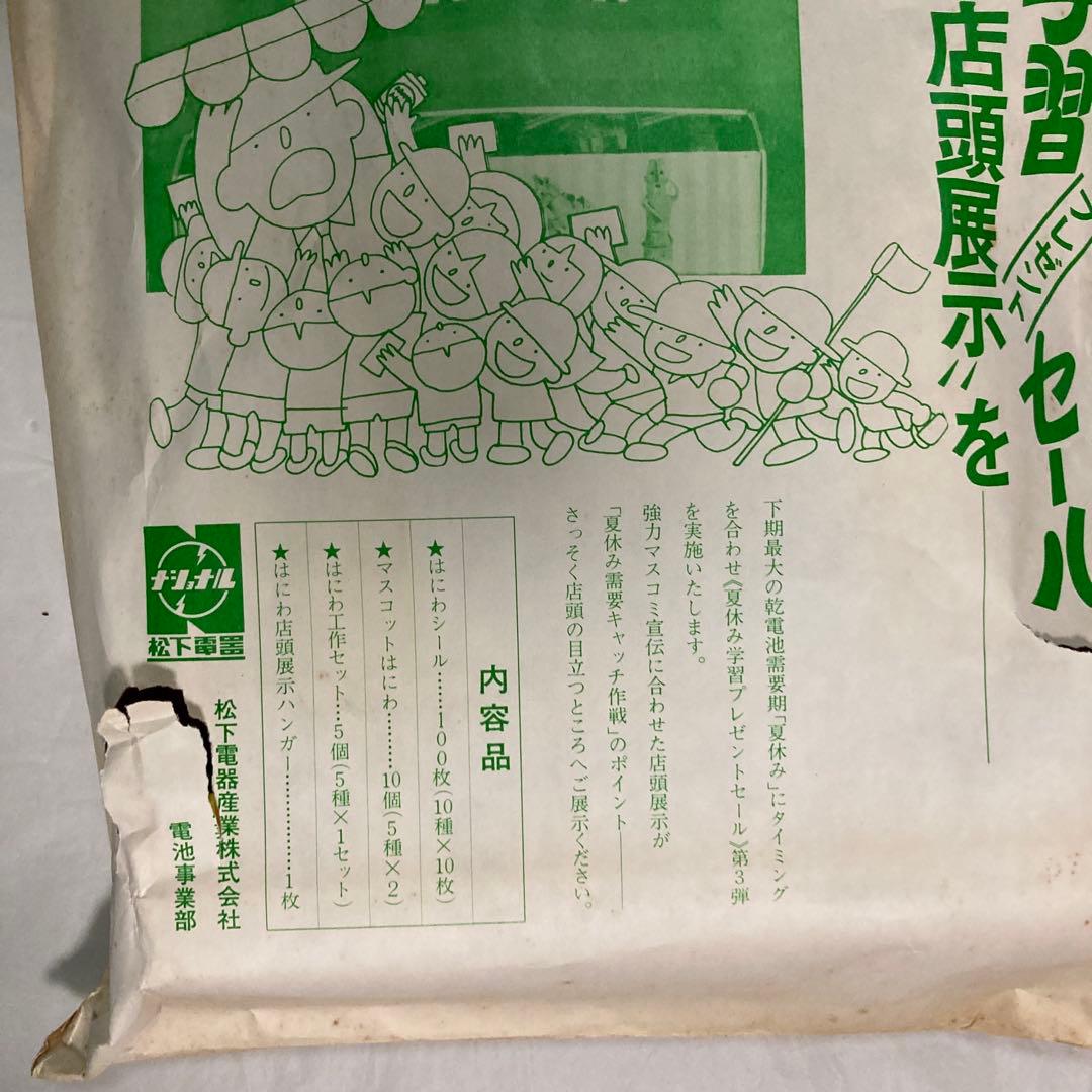 ナショナルハイトップ　古代のはにわを集めよう！セット　店頭用　非売品　当時物