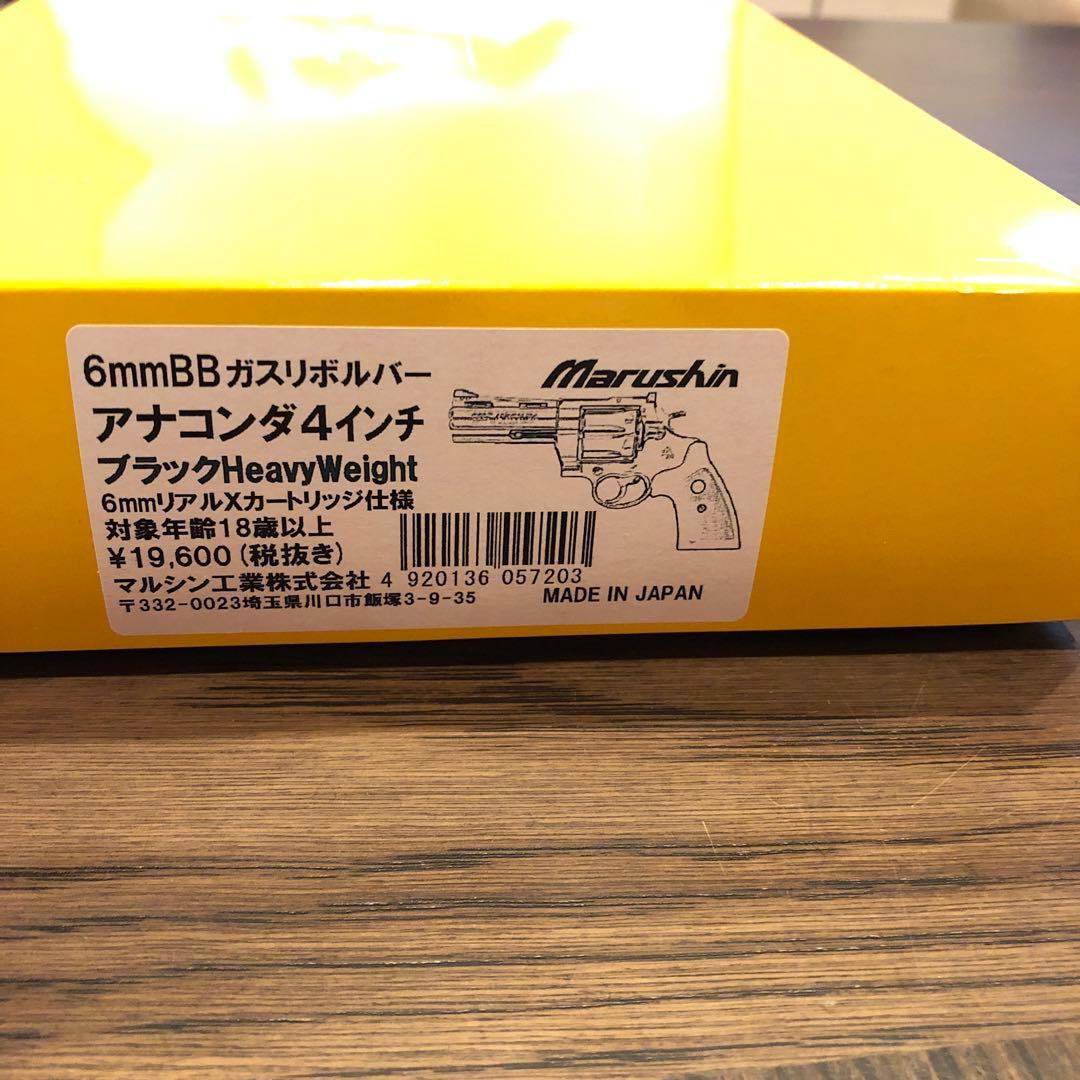 マルシン工業 コルト アナコンダ 44マグナム