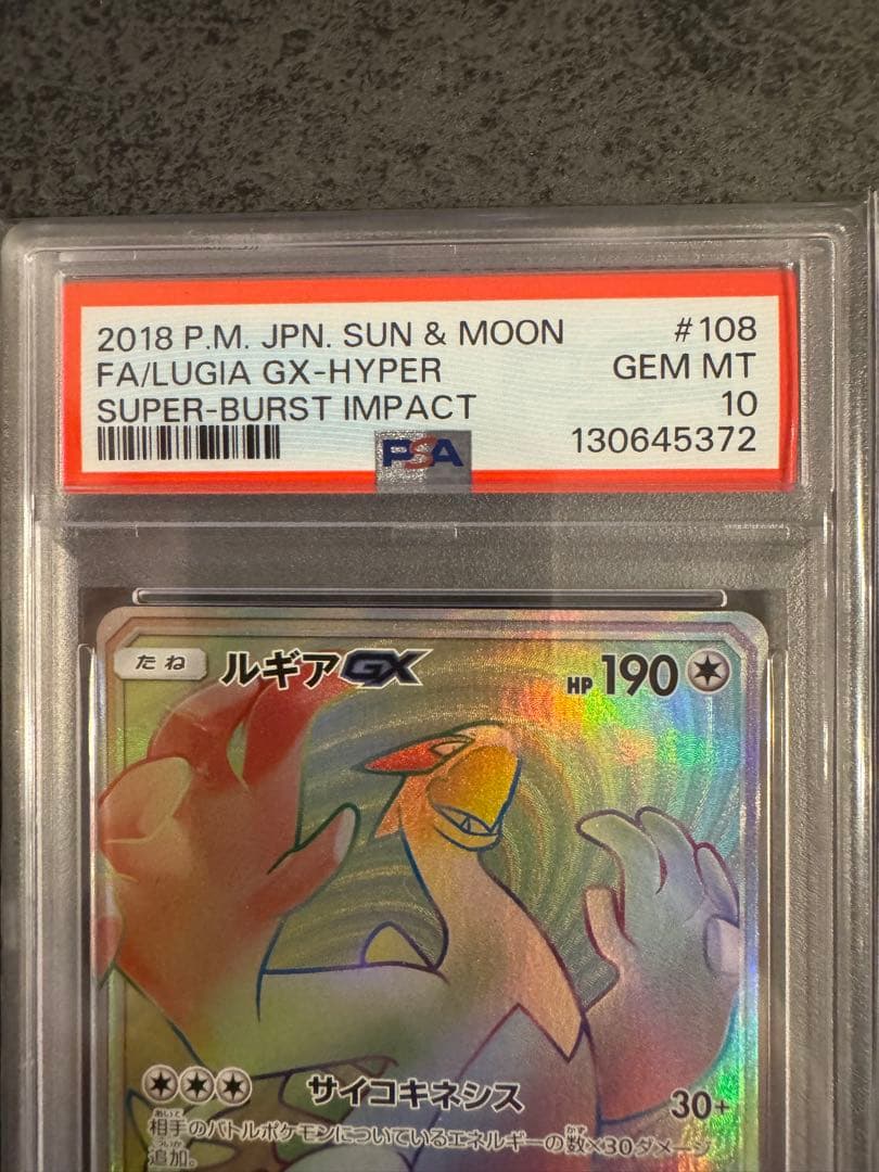 【PSA10 連番】PSA10 ホウオウGX ルギアGX hr 2枚セット