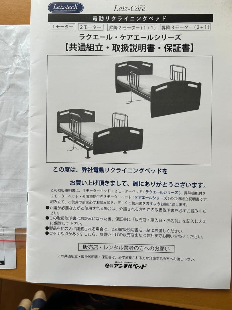 電動リクライニングベッド　専用マットレス付き