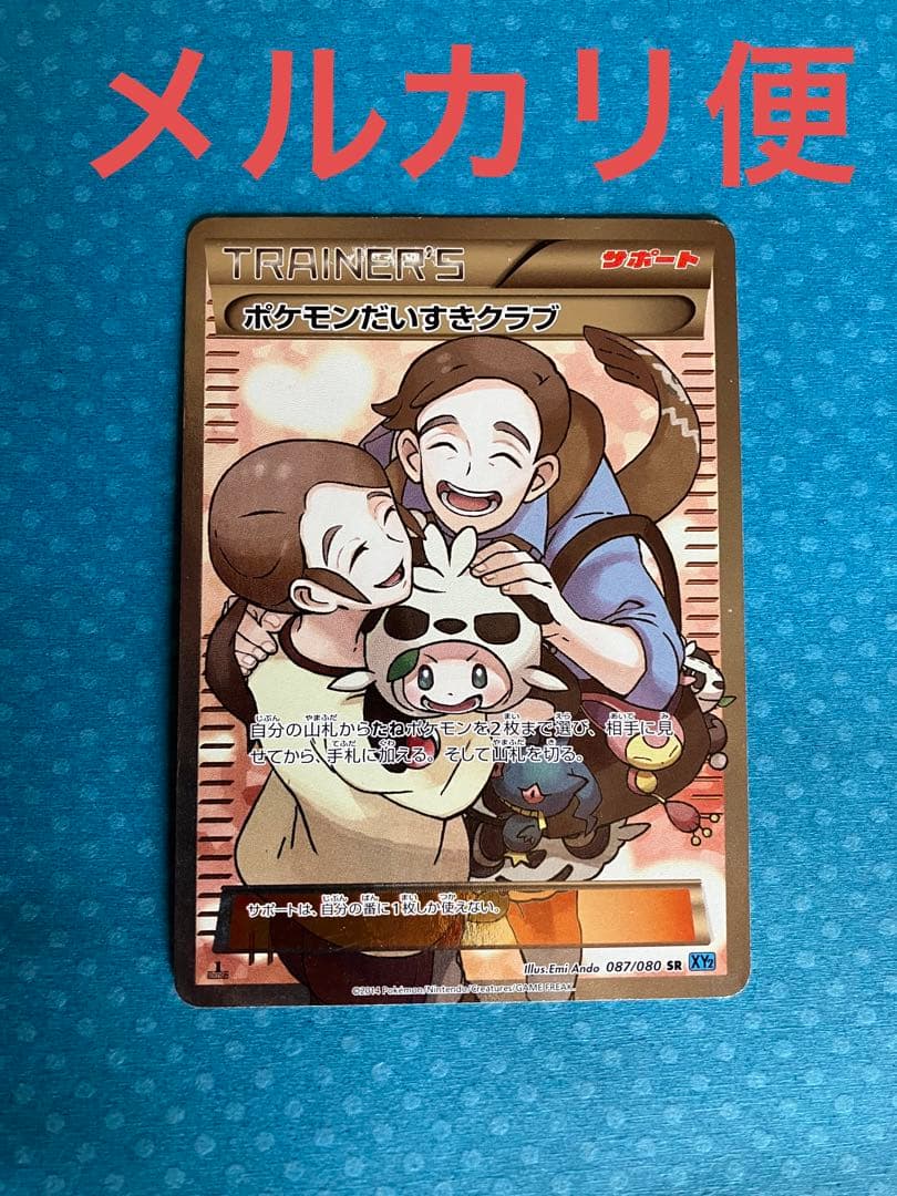ポケカ XY2 ポケモンだいすきクラブ SR 1st