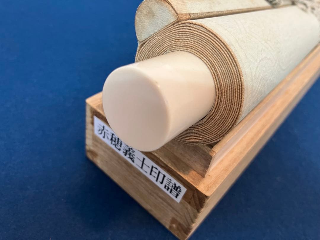 赤穂浪士 木版画【47士印】紙本 掛軸（大石内蔵助） - メルカリ