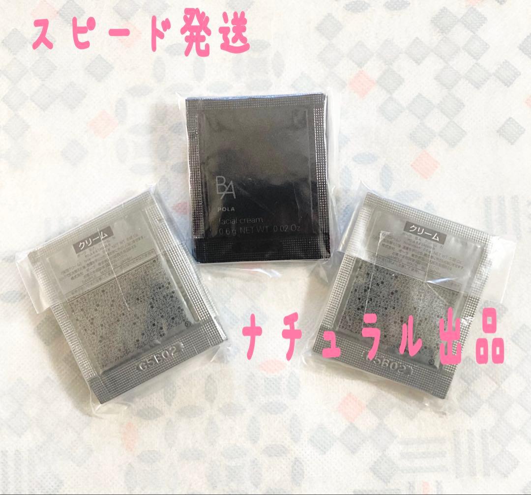 【新品】POLA BA ミルクN 0.8ml×30包