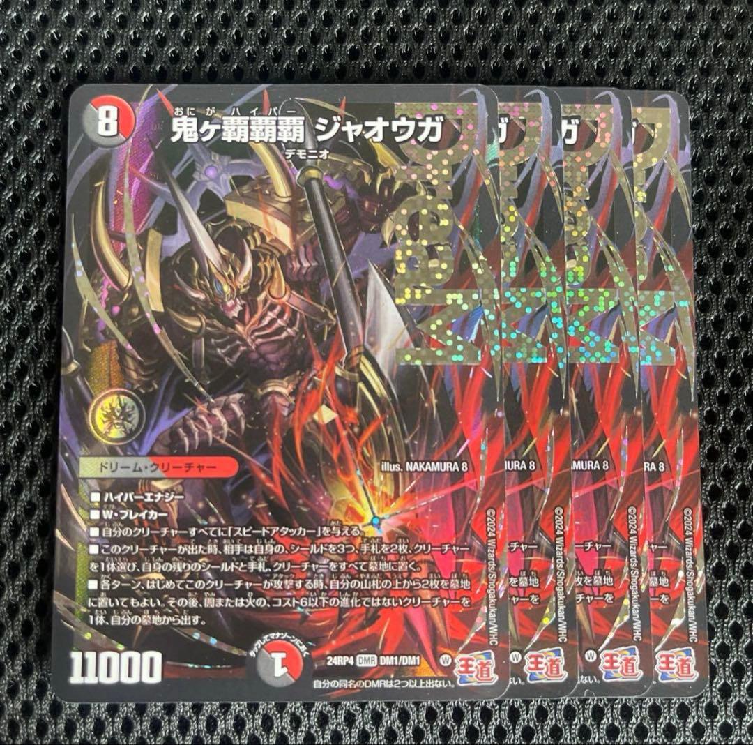 鬼ヶ覇覇覇ジャオウガ 4枚 デイガファイアーバード デッキ 鬼ヶ覇