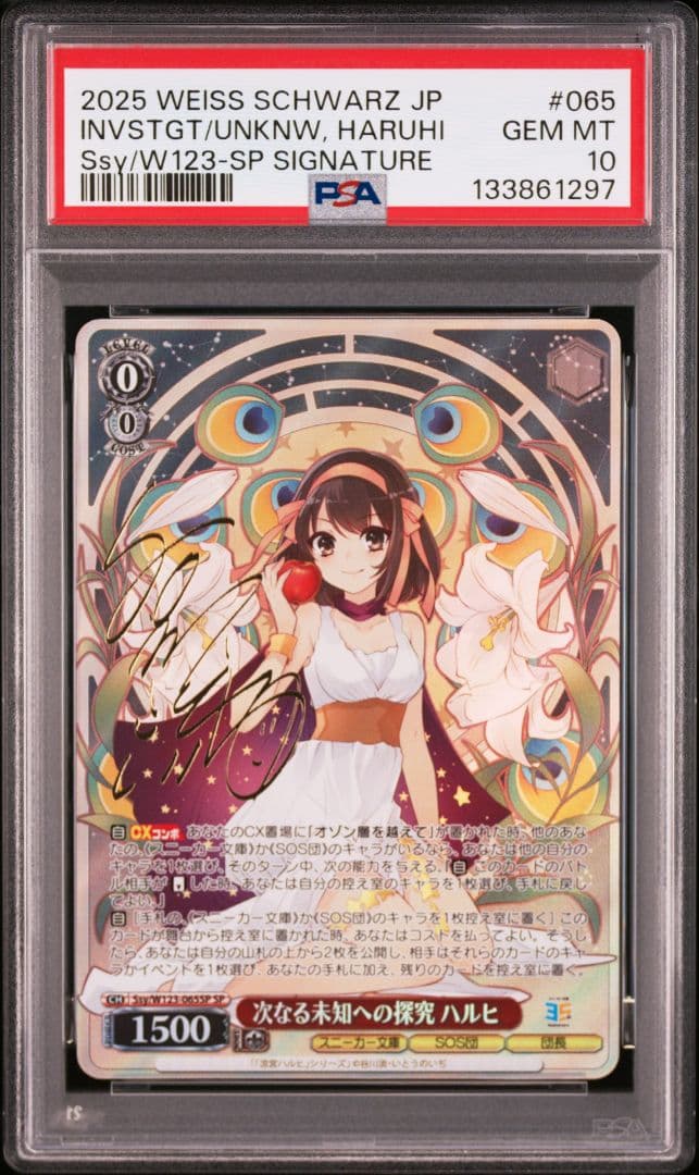 ヴァイスシュヴァルツ SP 次なる未知への探究 ハルヒ サイン PSA10