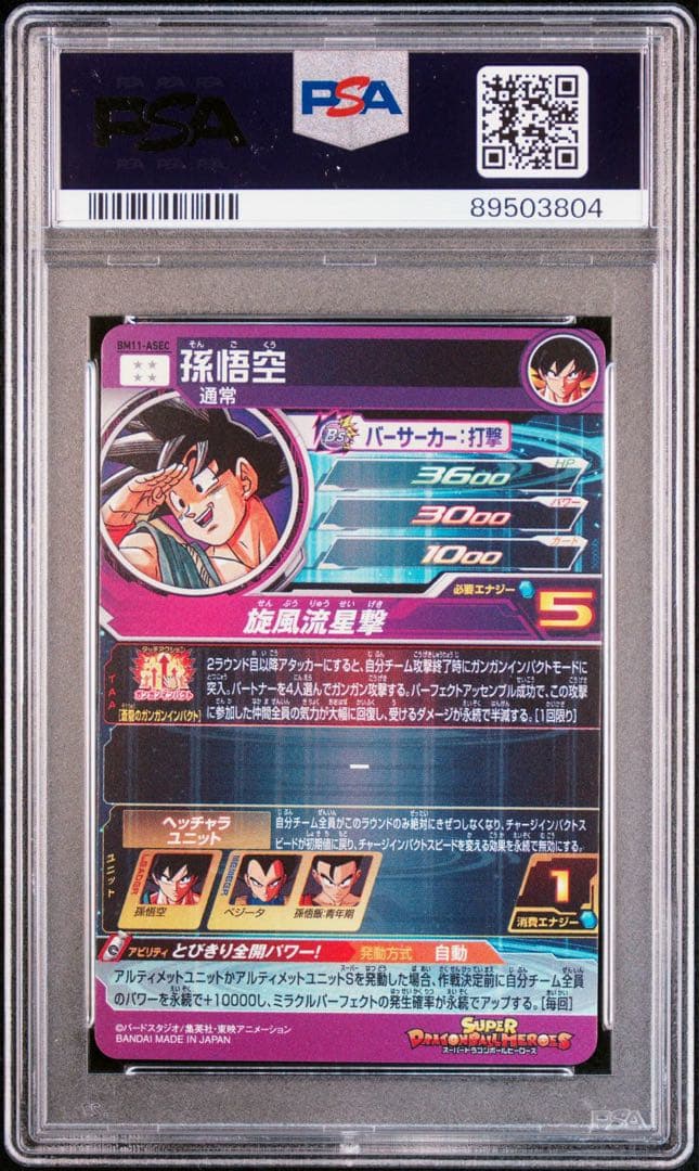 孫悟空 パラガキ パラチビ psa10 ドラゴンボールヒーローズ