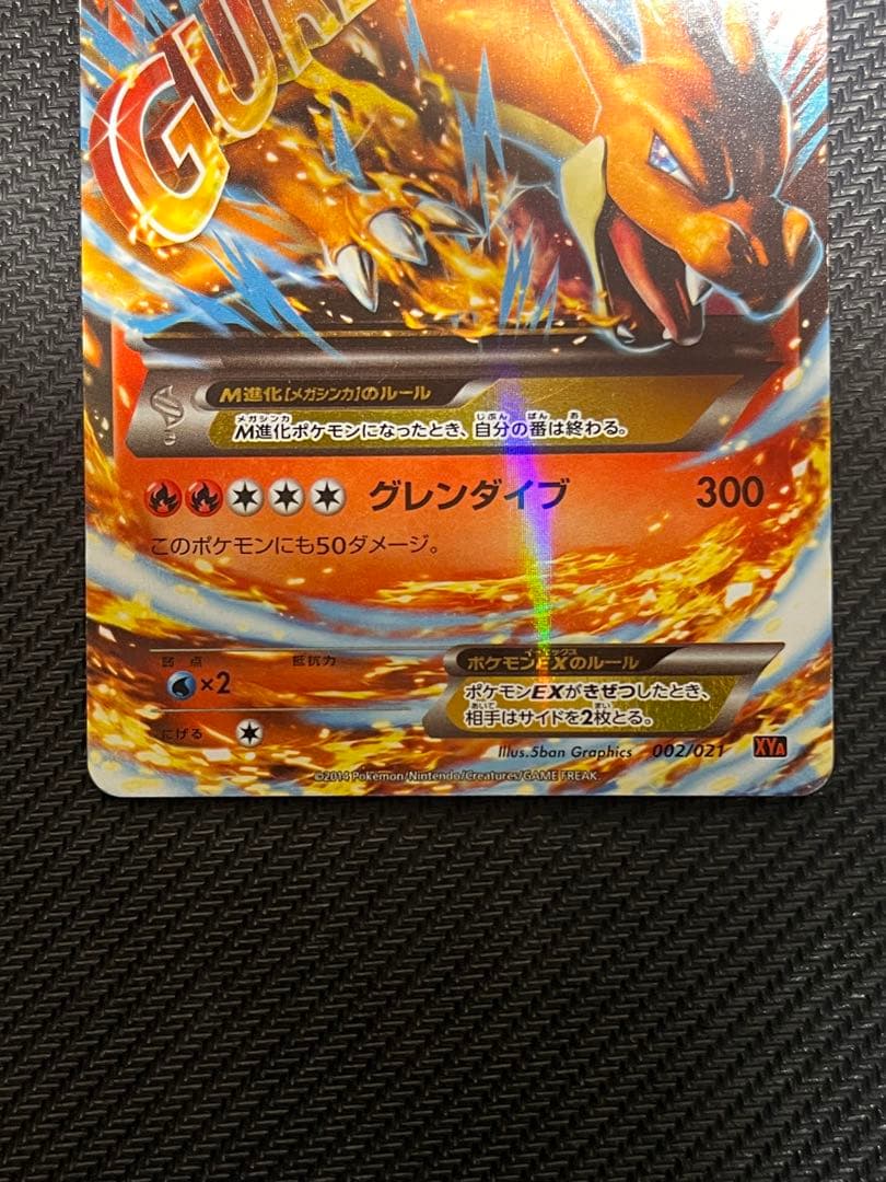 MリザードンEX RR XYA