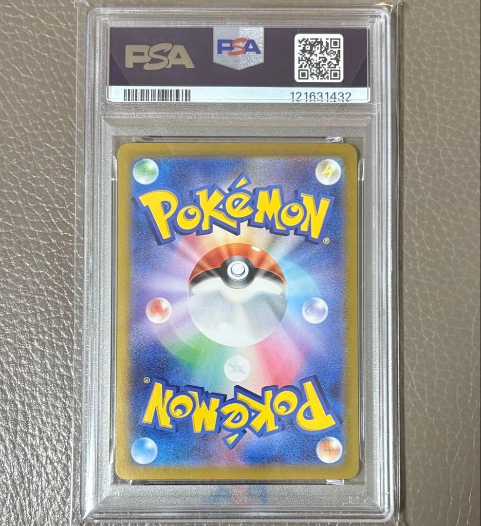 【PSA10】リザードンex SAR SV2a ポケモンカード151