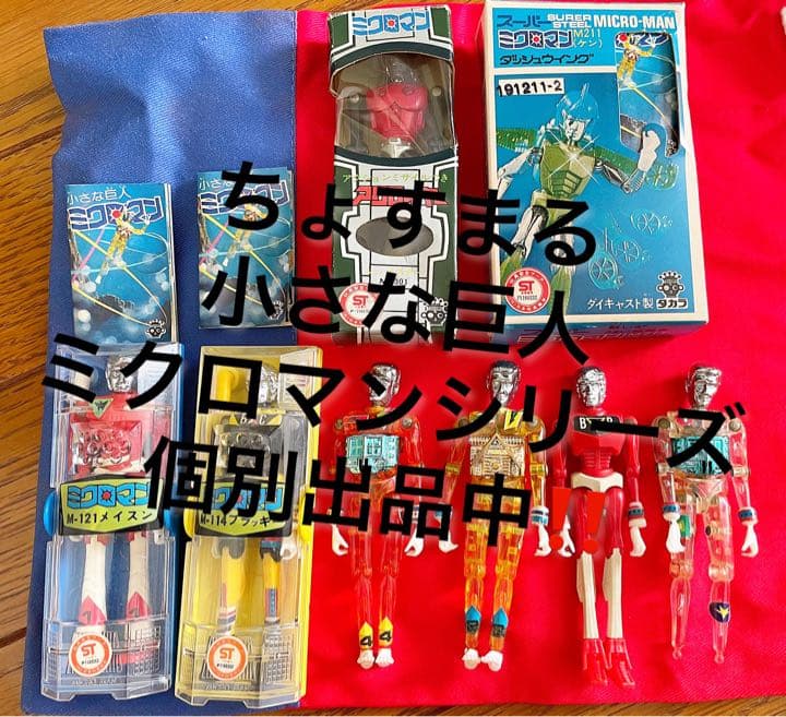 当時物】小さな巨人 ミクロマン 4体セット - メルカリ