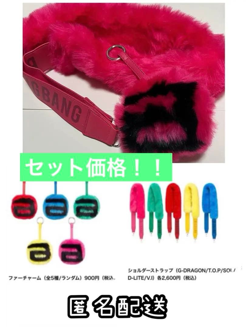 BIGBANG ファーチャーム、ストラップセット価格 - メルカリ