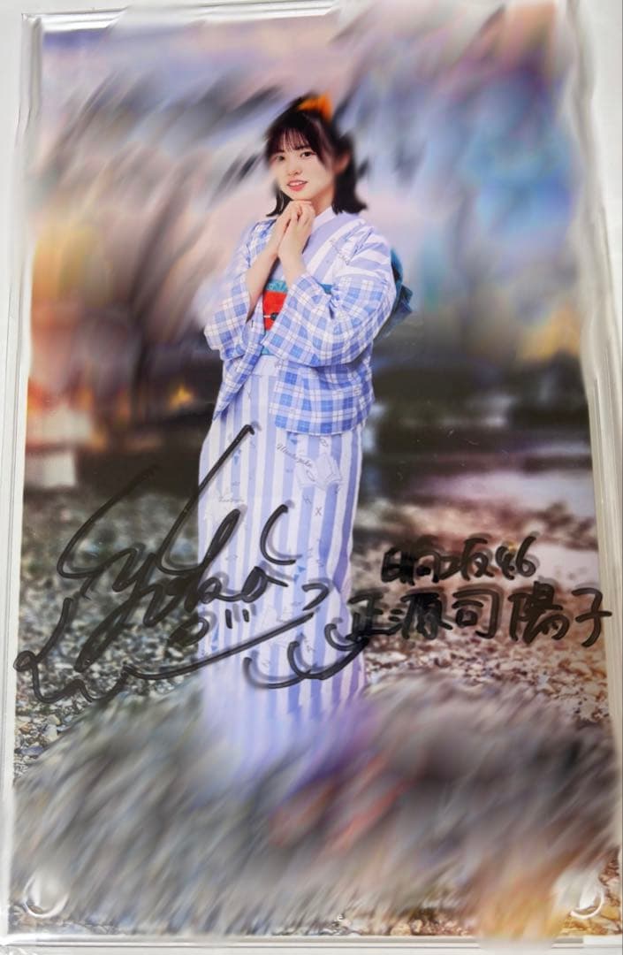 ひな図書 正源司陽子 サイン 浴衣 アクリルアート 日向坂46 - メルカリ