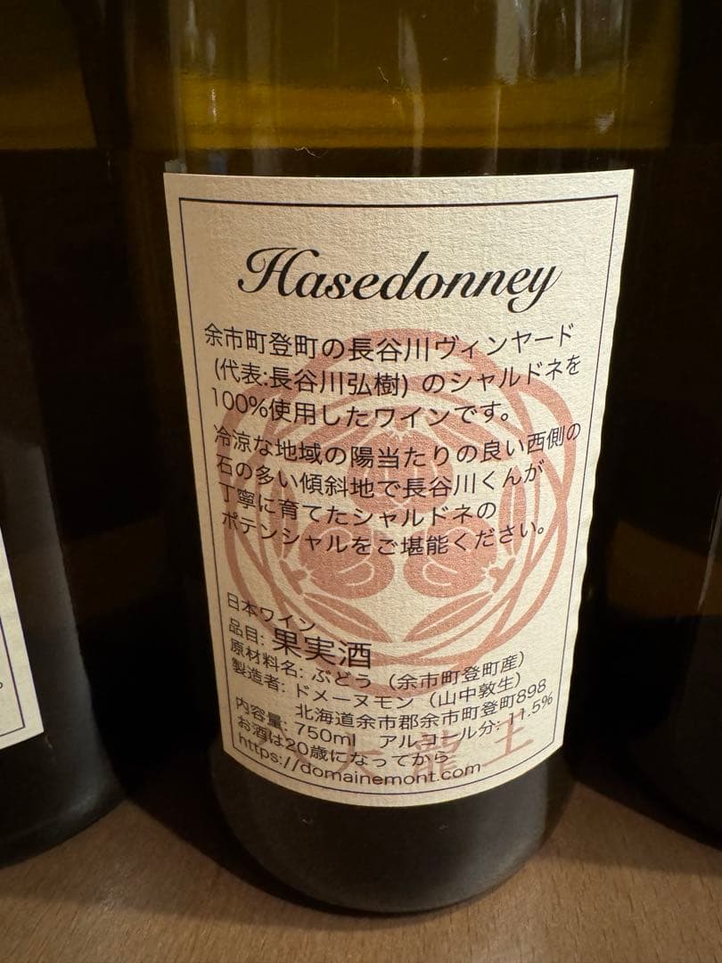 Domaine Mont Hasedonney 2023 W119269031 - ワイン在庫 処分 セール