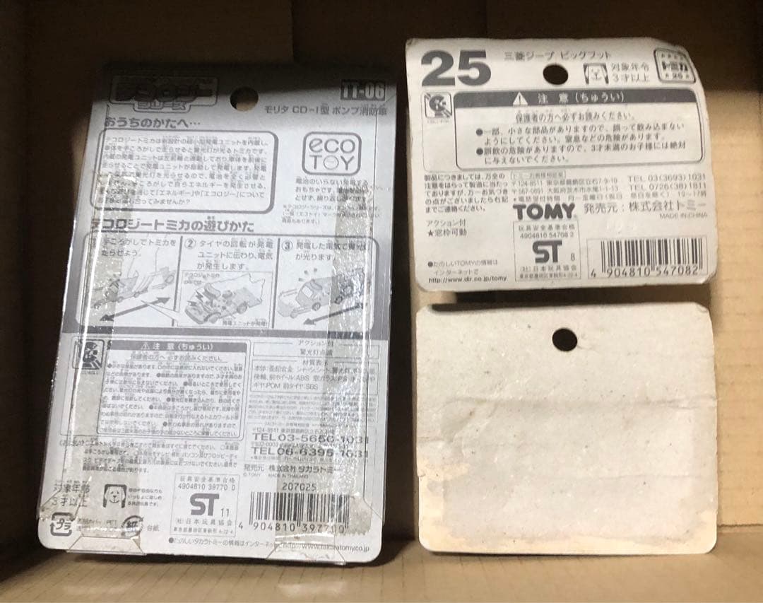 テコロジー　トミカ