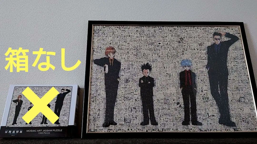 HUNTER×HUNTER　ジグソーパズル　完成品　額縁付き　冨樫義博展
