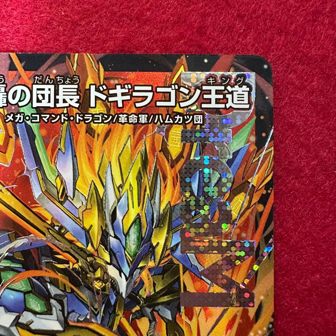 デュエマ 剣轟の団長ドギラゴン王道 25RP4 DMR. - メルカリ
