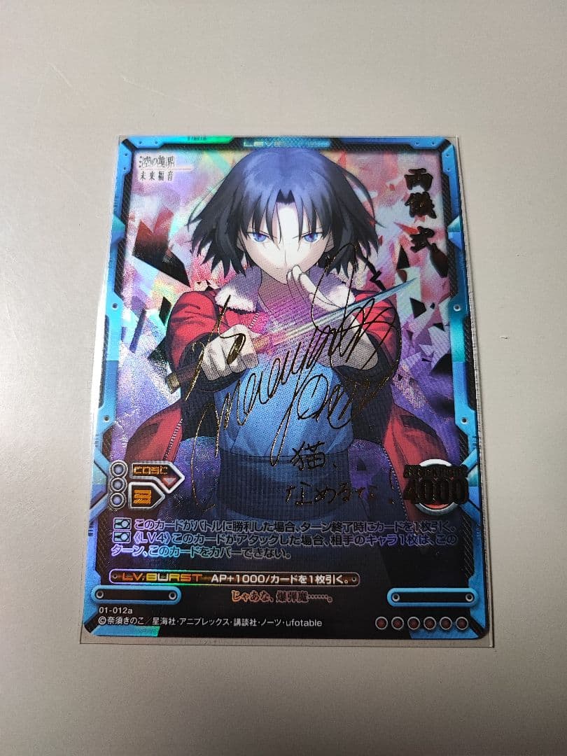 レベルネオ ネオレア 空の境界 両儀 式 サイン PSA10