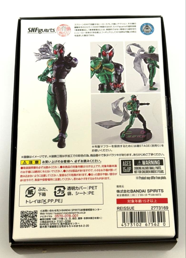 真骨彫製法　仮面ライダーW サイクロンジョーカー　（風都探偵アニメ化記念）
