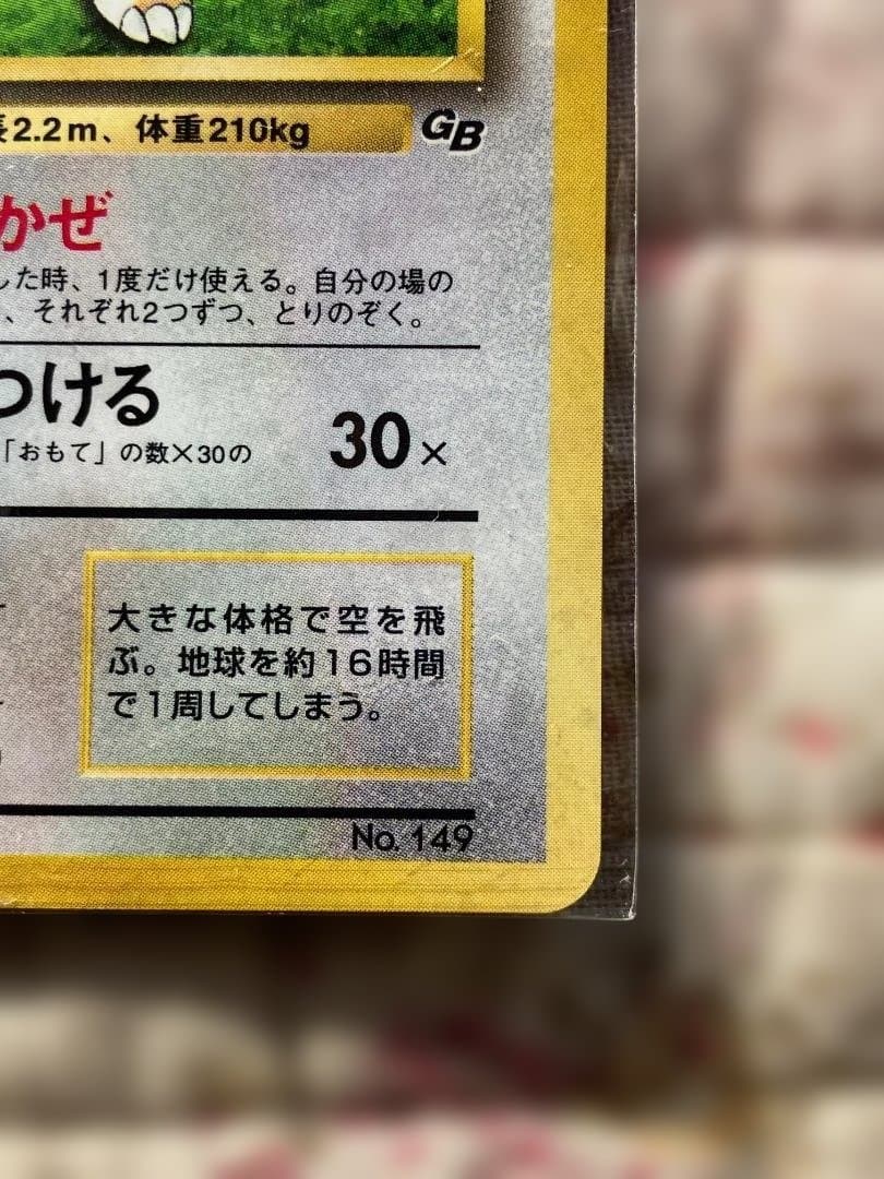 未開封 カイリュー LV.41 旧裏面 ポケモンカードGB