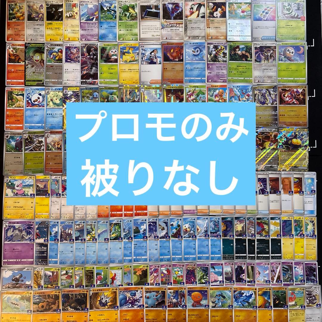 142種】ポケカ プロモカードのみ大量セットまとめ売り promo 限定