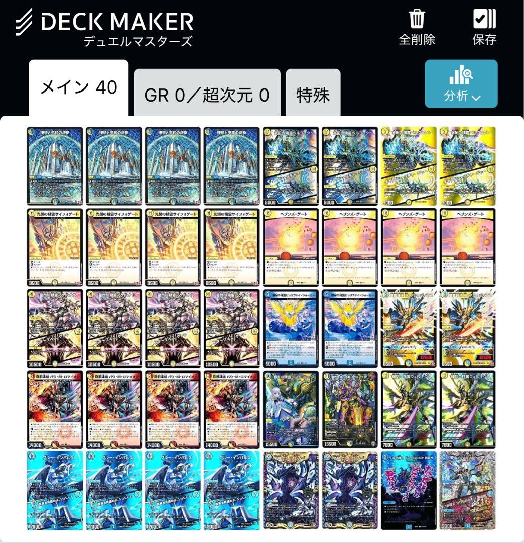 CS優勝 青白天門