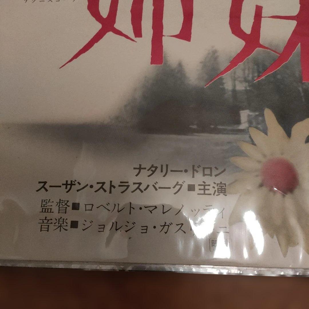 姉妹 日本版B2ポスター