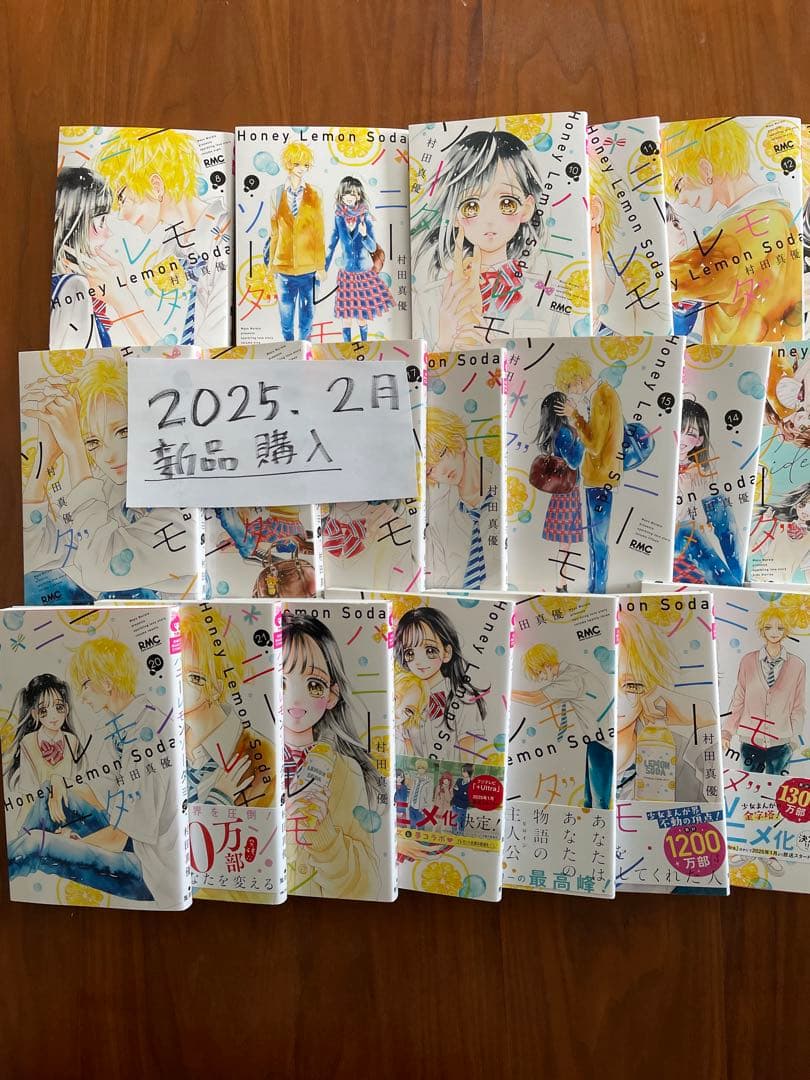 美品2025.2月購入　ハニーレモンソーダ全巻 美品2025.2月購入 ハニーレモンソーダ全巻 ハニーレモンソーダ 全巻