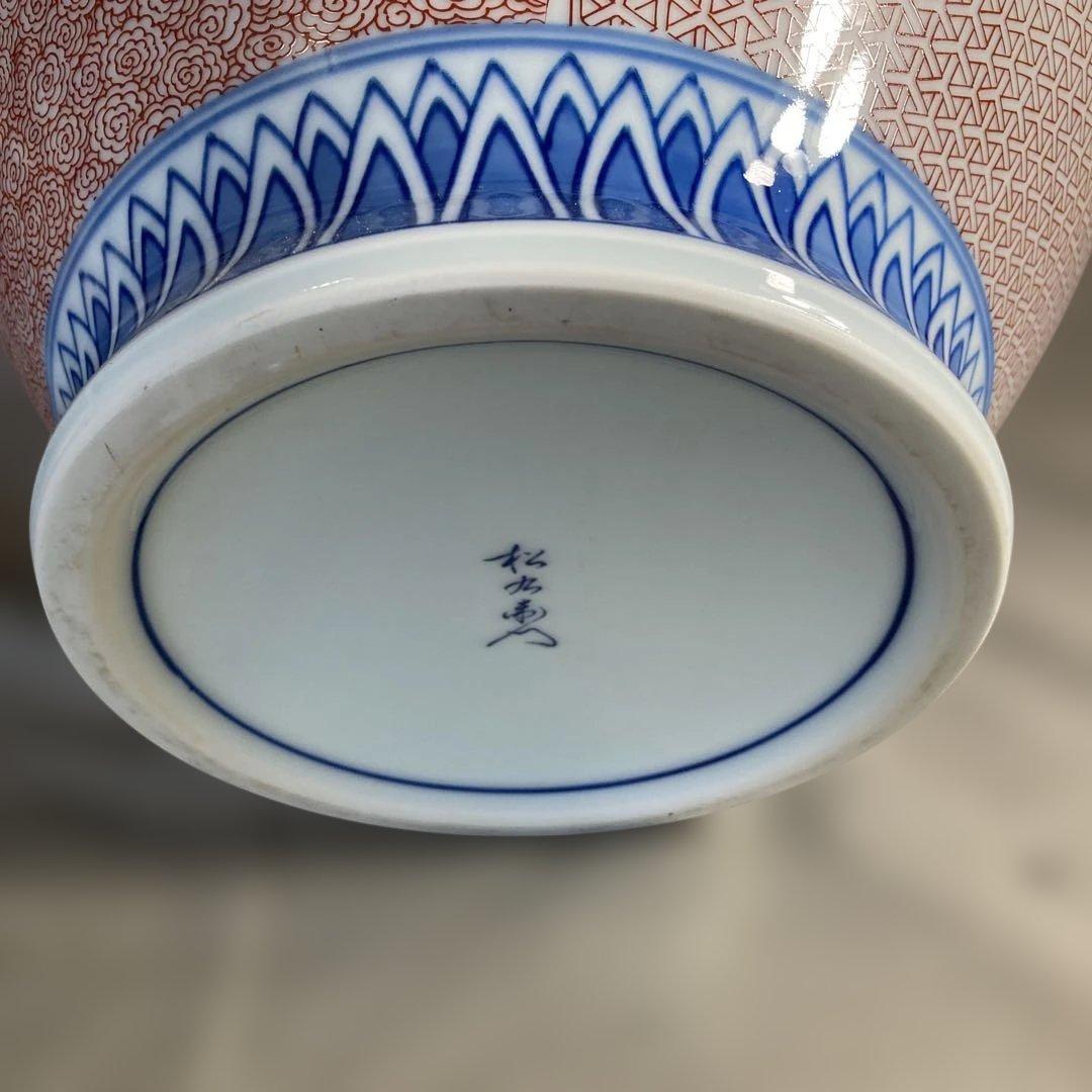 緒方松右衛門】古伊万里の伝統 名窯 緒方松右衛門作 染