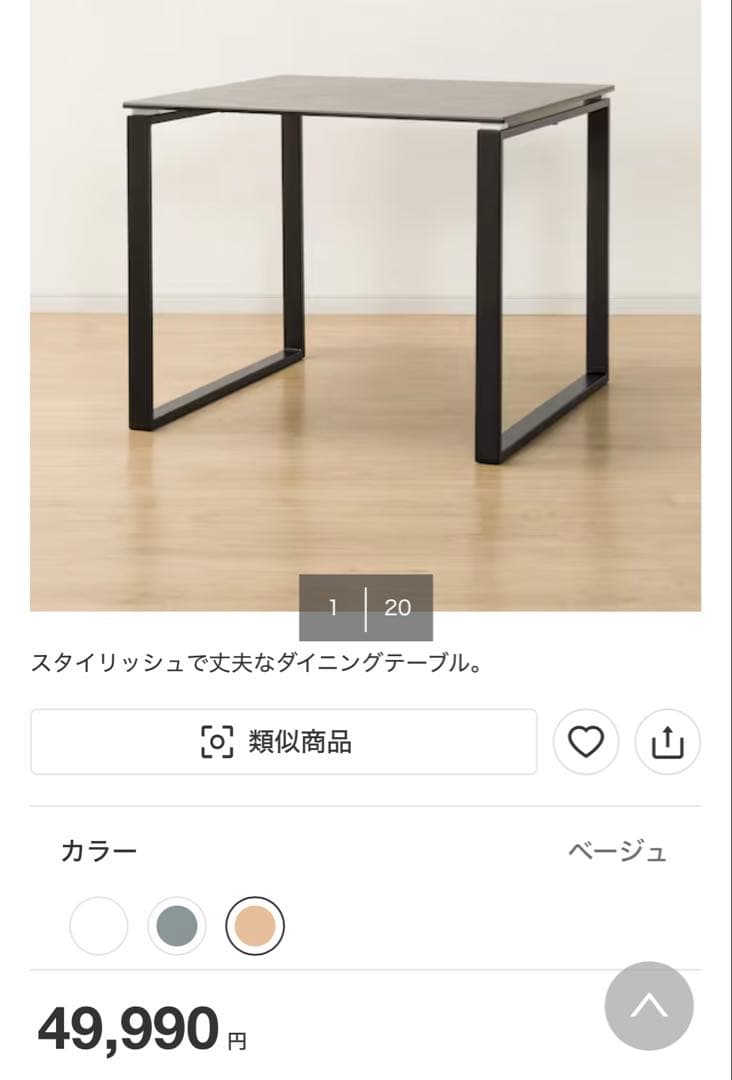 セラミックダイニングテーブルとファブリックの椅子2脚（tomoko）