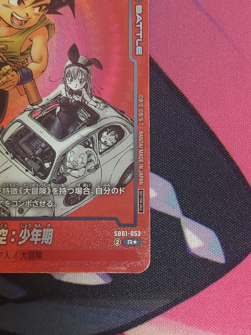 孫悟空 少年期 パラレル リミテッドパック MANGA 赤背景 SB01-053