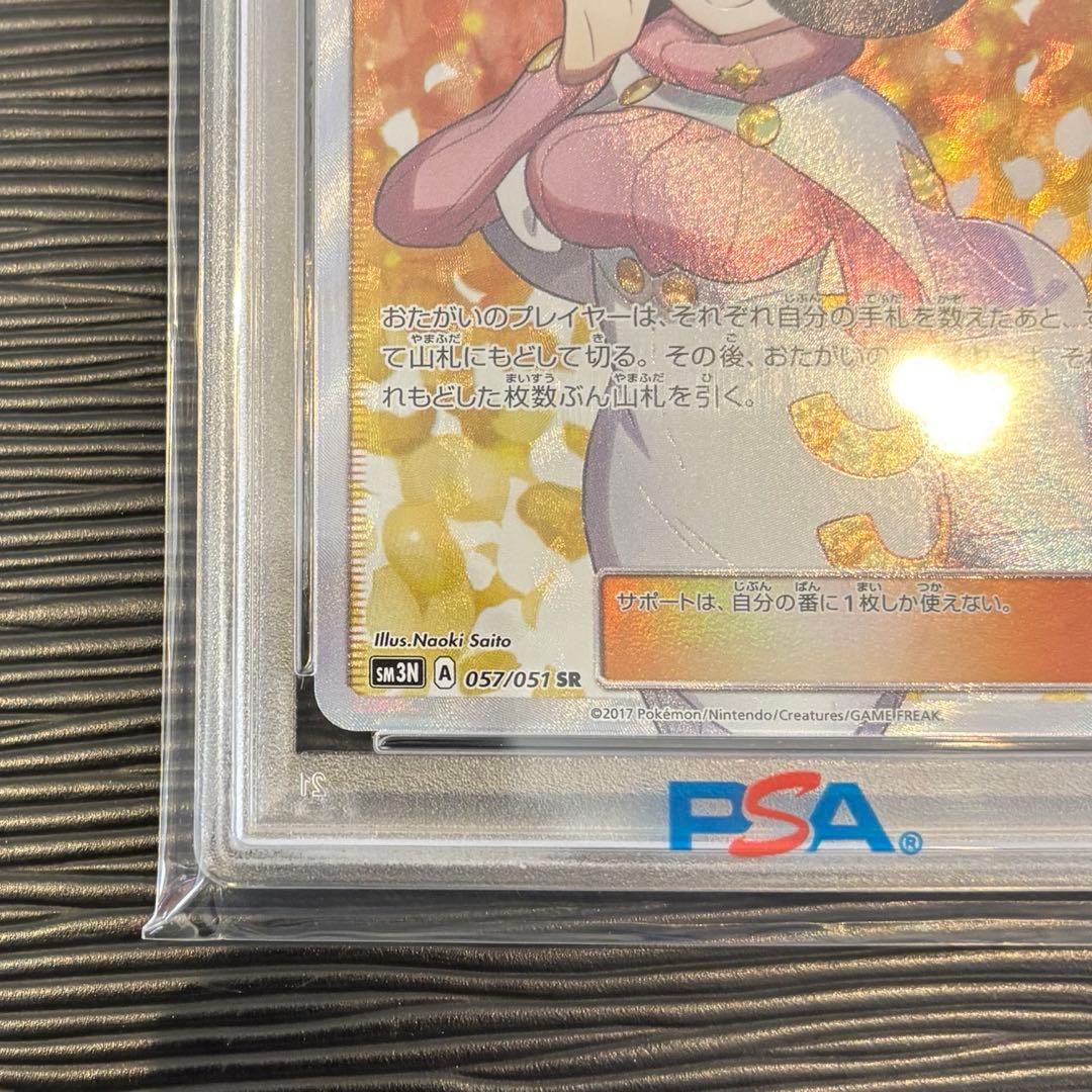 ★最高評価PSA10★ ビッケ　SR SN3N 光を喰らう闇　057/051