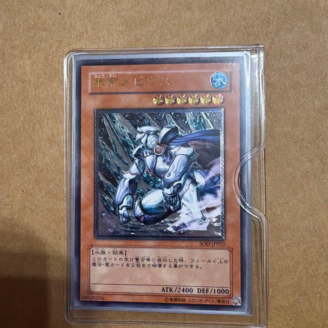 氷帝メビウス/水族/遊戯王カード/ レリーフ/アルティメットレア - メルカリ