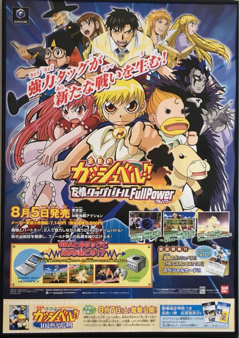 金色のガッシュベル‼︎ 友情タッグバトルFull Power【非売品】ポスター