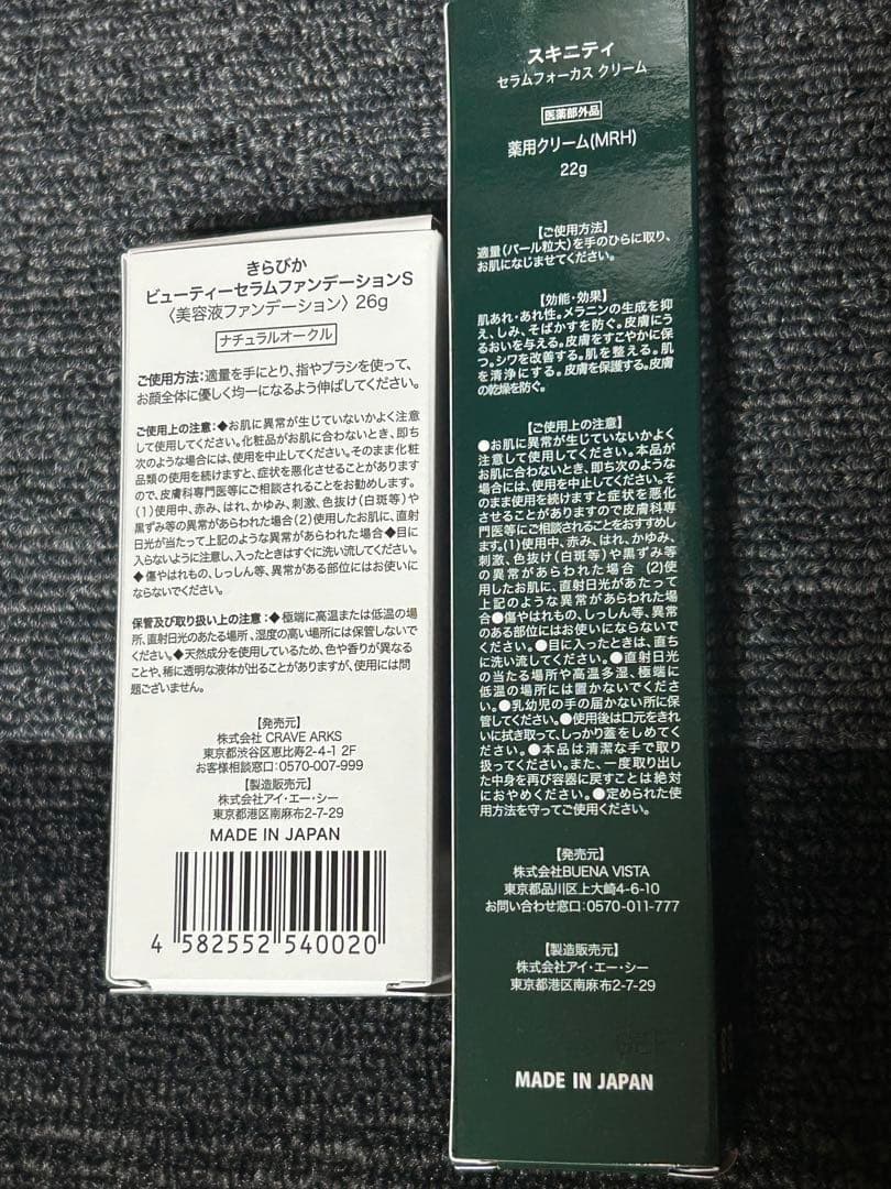 新品未使用　スキニティセラムフォーカスクリーム　美容液ファンデセット